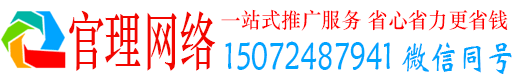 新荣官理百度竞价
